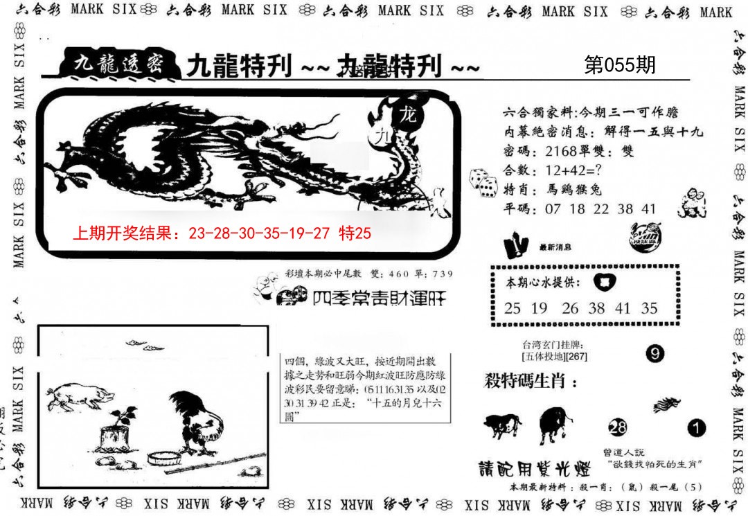 055期九龙特新刊[图]