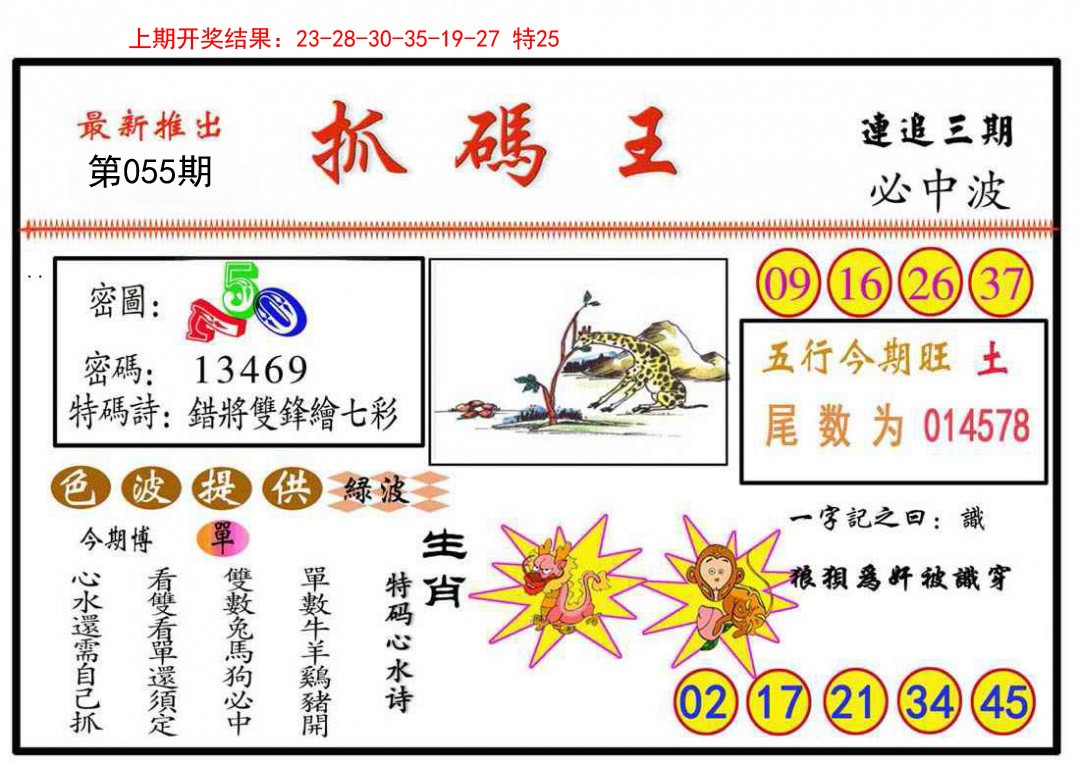055期抓码王[图]