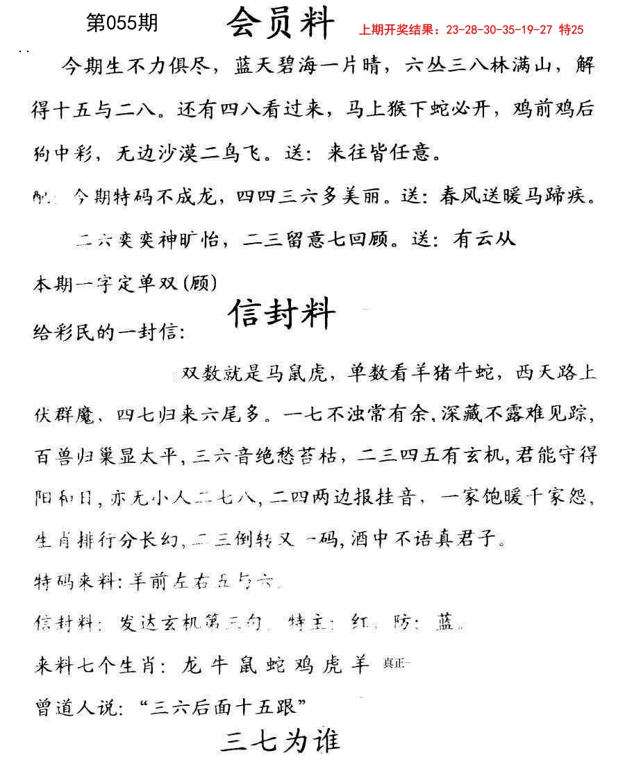 055期彩民信封[图]