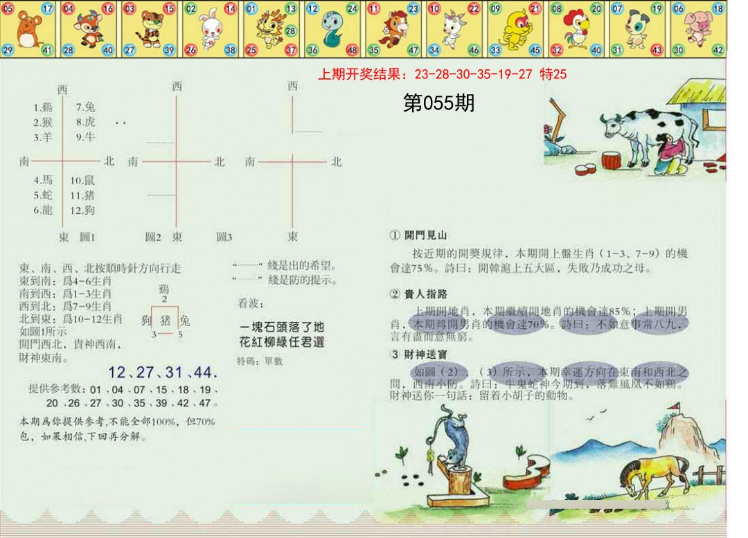 055期正版澳门足球报[图]