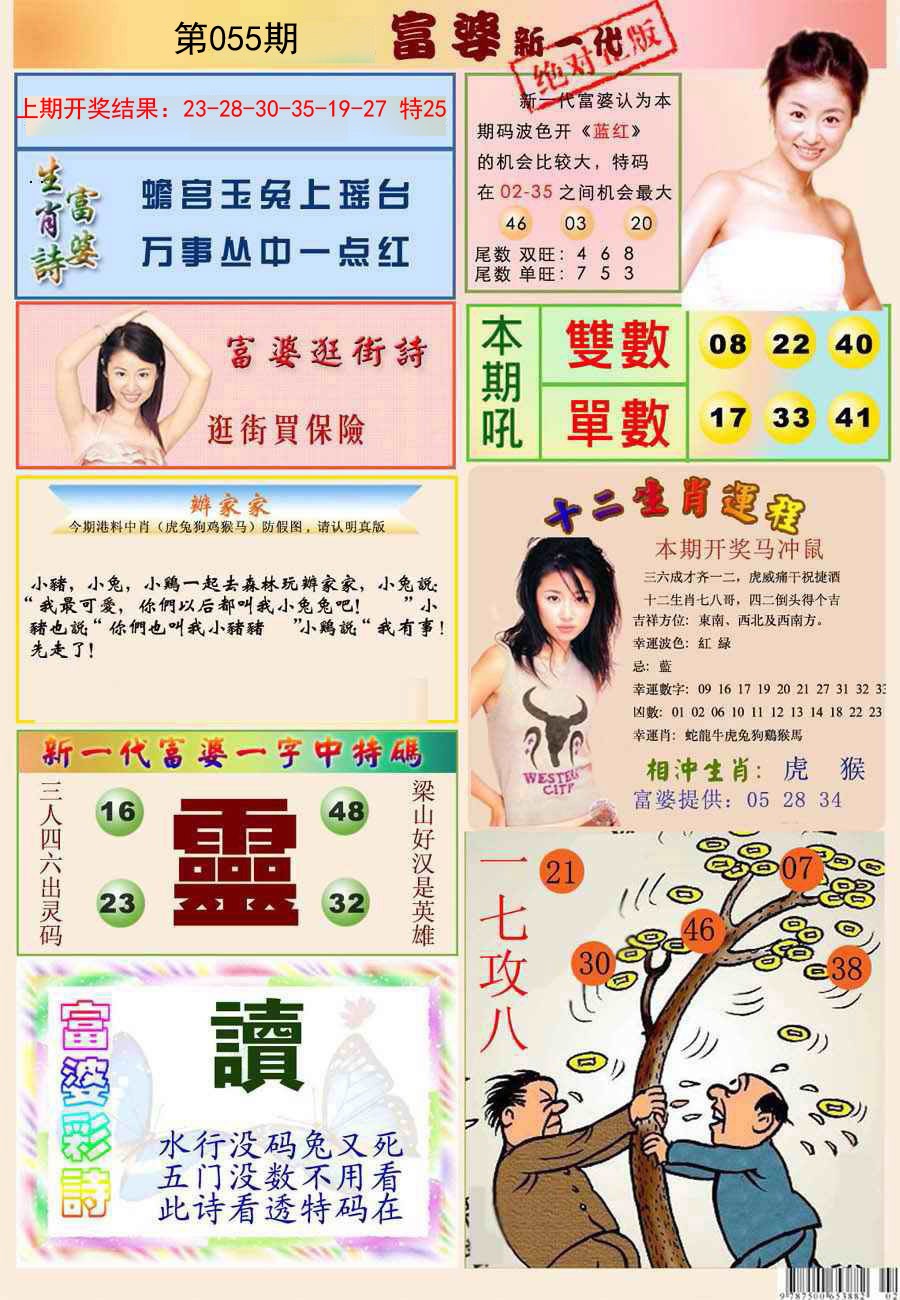 055期新一代富婆[图]