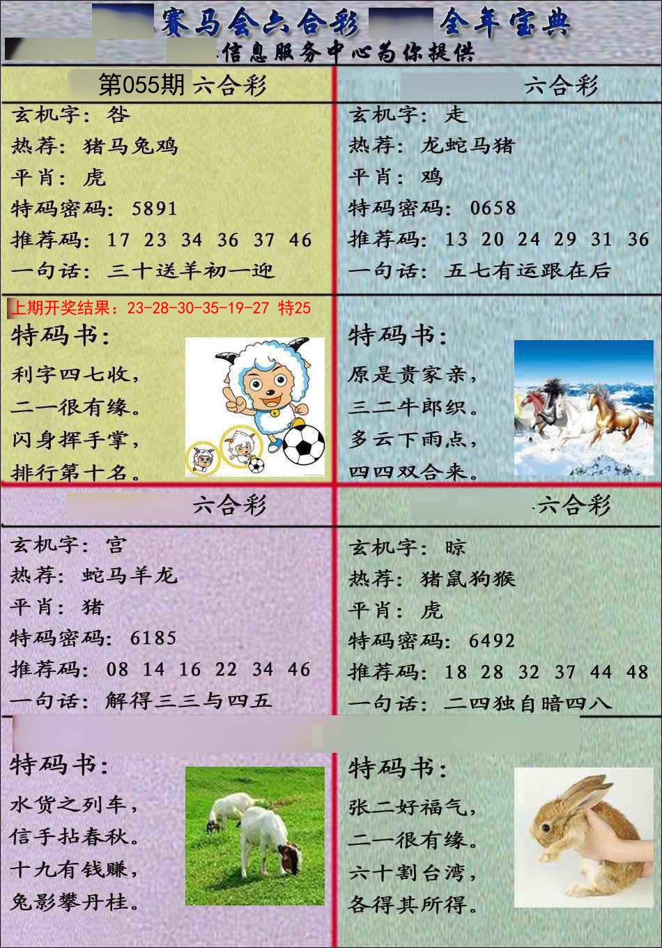 055期宝典报[图]