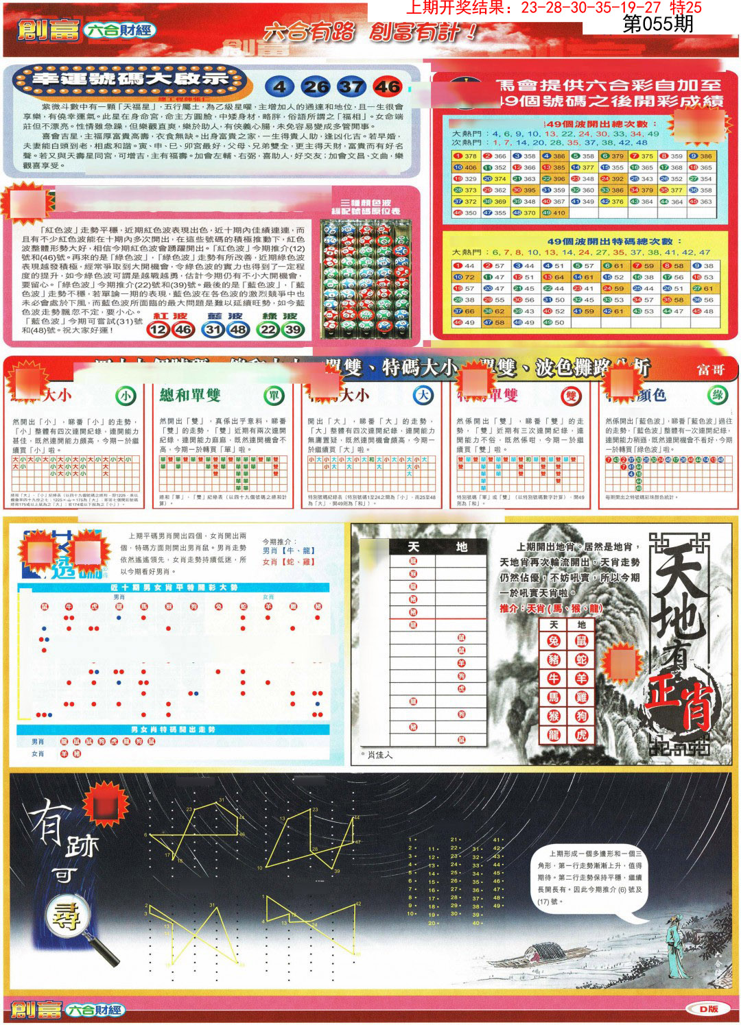 055期创富D[图]