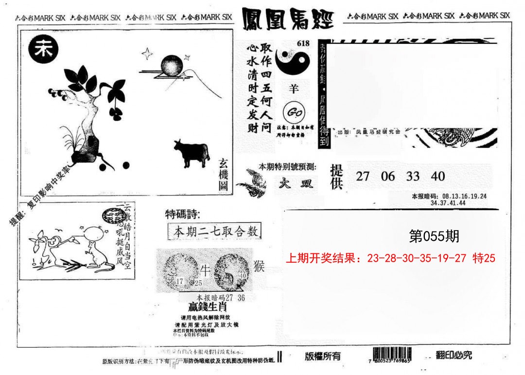 055期另版凤凰马经[图]