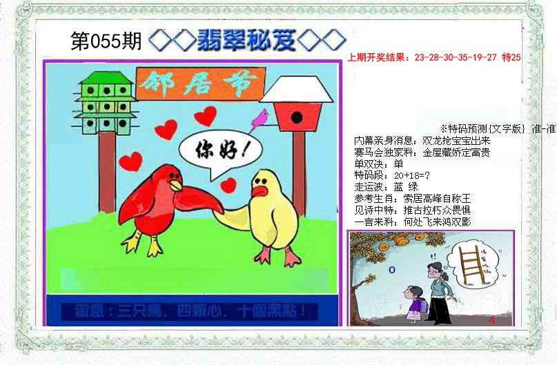 055期另翡翠秘笈[图]