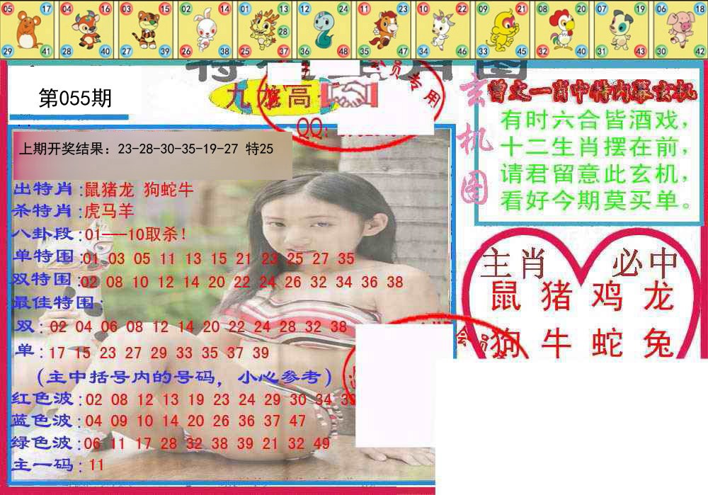 055期特码生肖图[图]