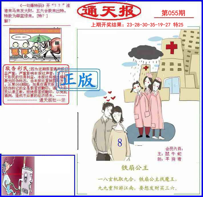 055期另通天报[图]