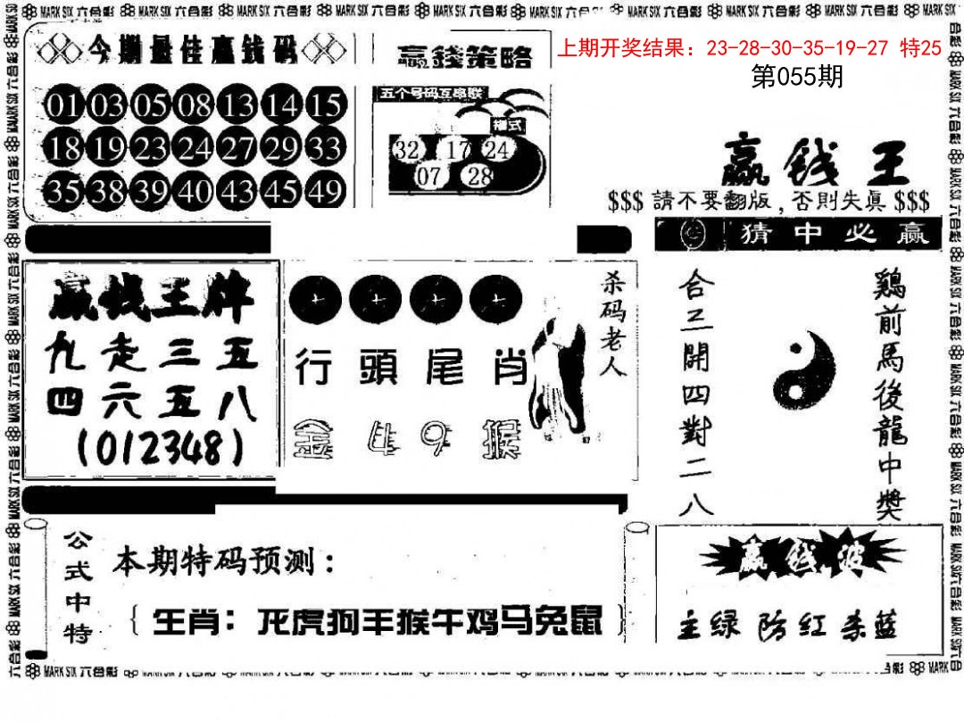 055期赢钱料[图]