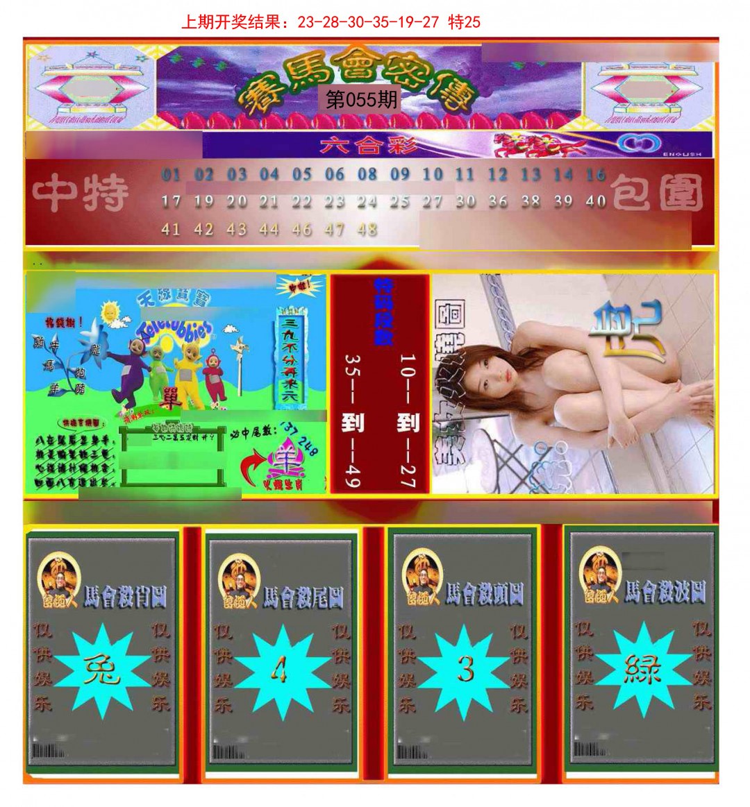 055期赛马会密传[图]