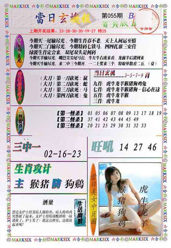 055期当日玄机-2[图]