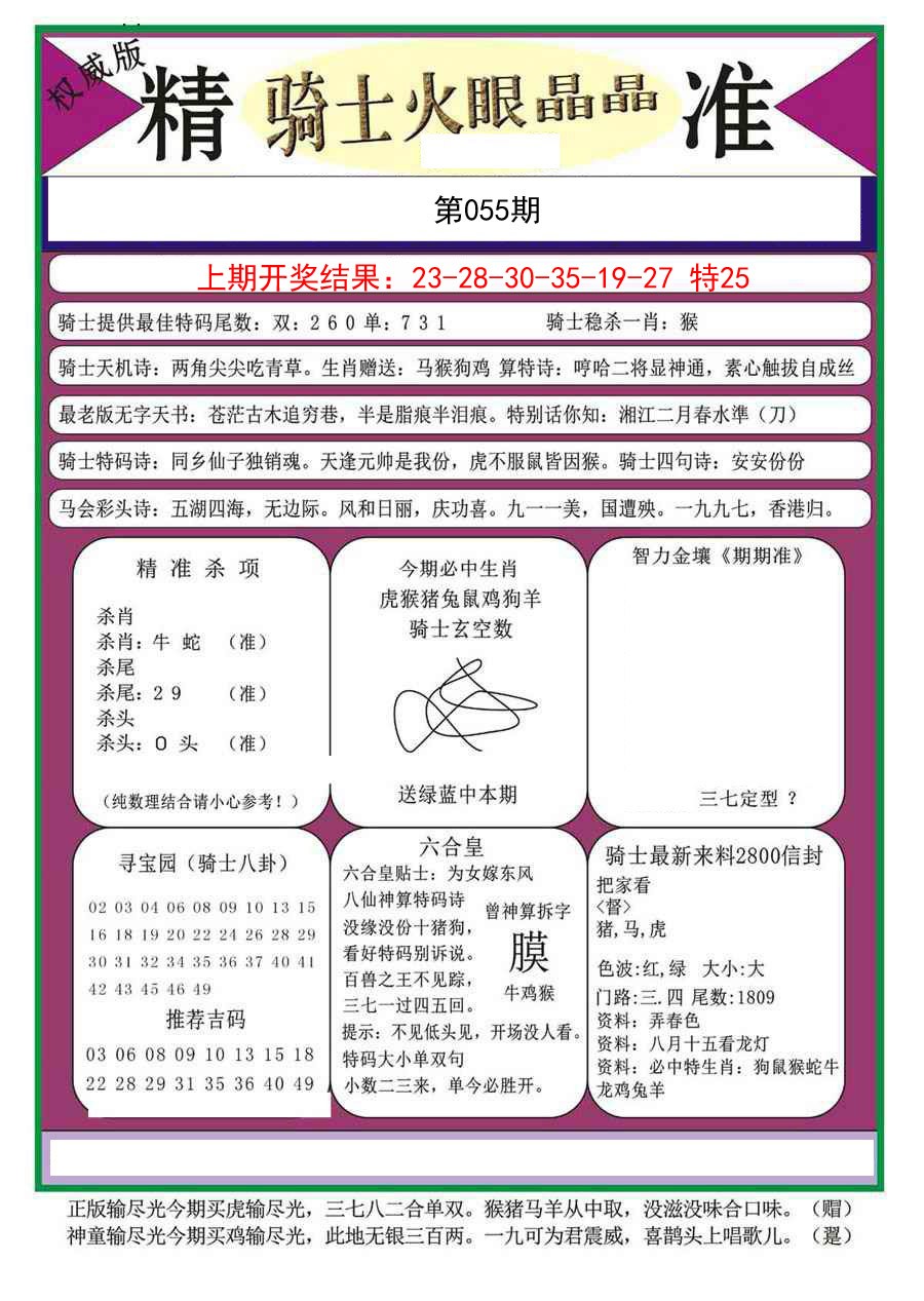 055期骑士火眼晶晶a[图]