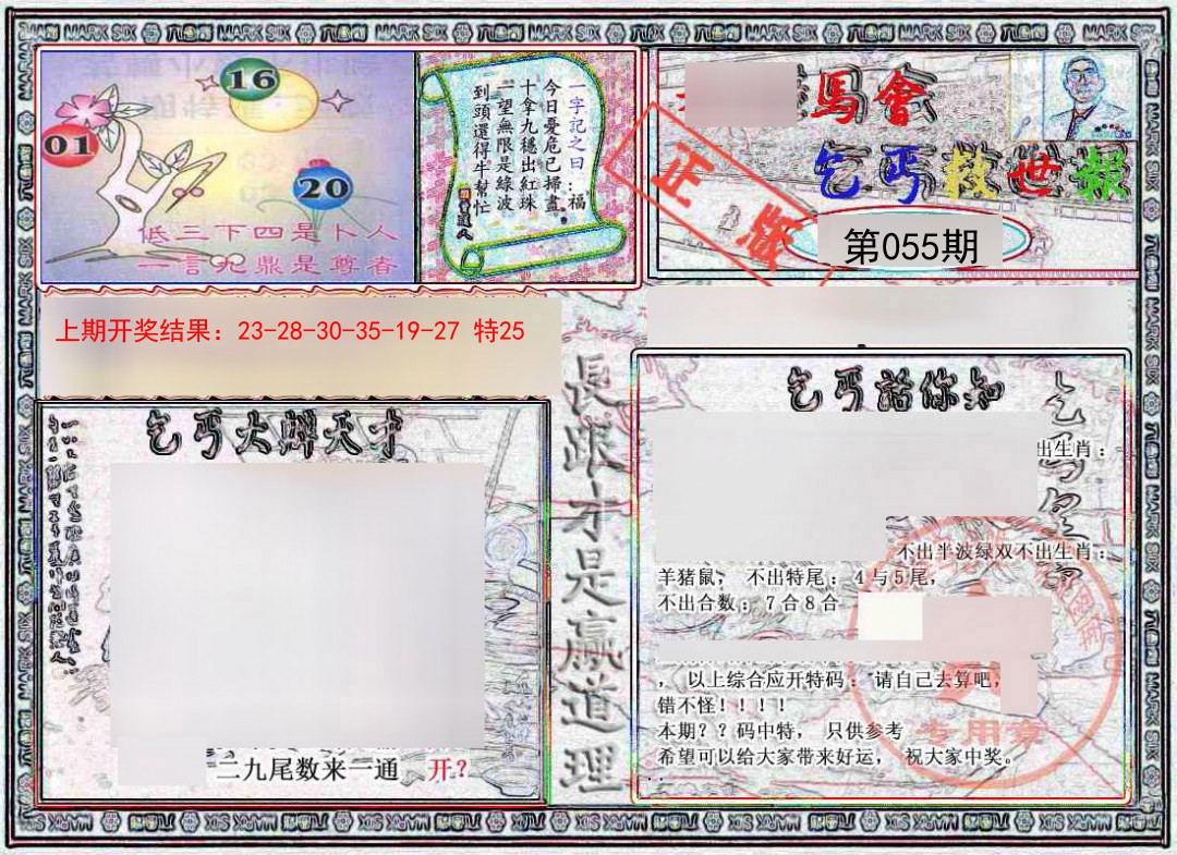 055期乞丐救世报[图]