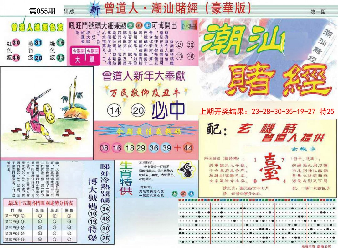 055期中版潮汕A[图]