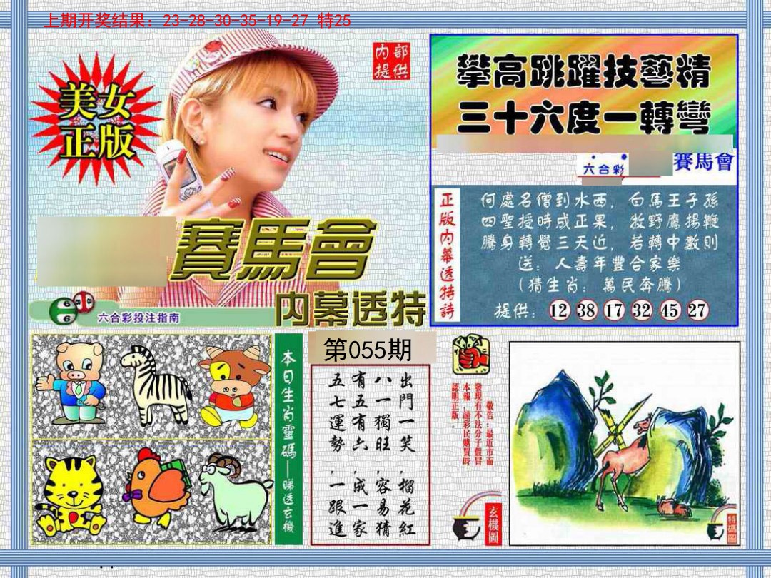 055期内幕透特[图]