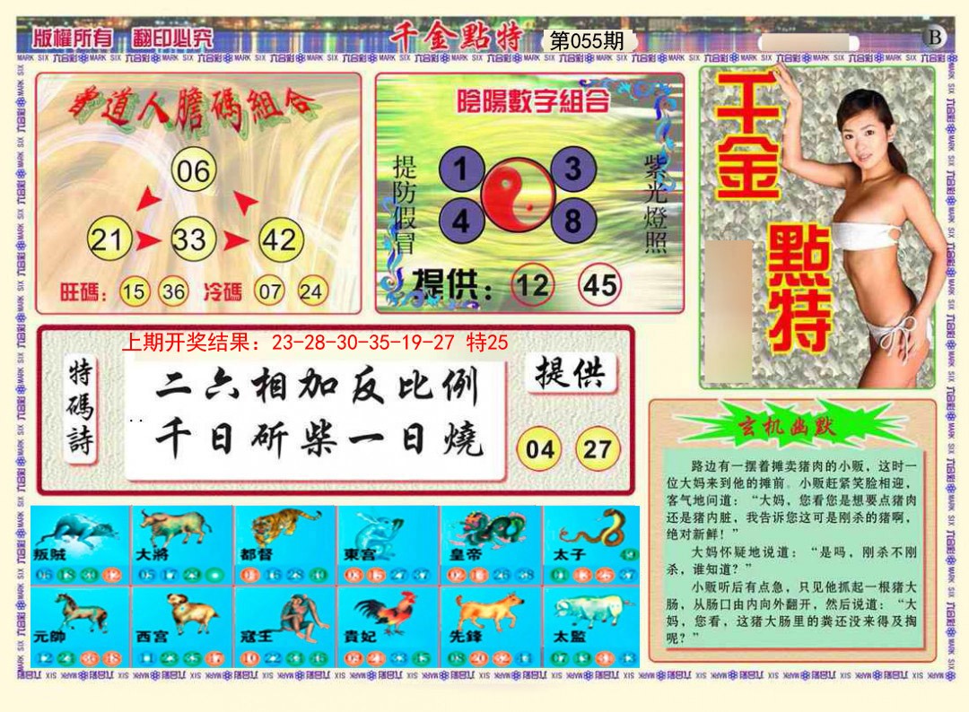 055期千金点特B[图]