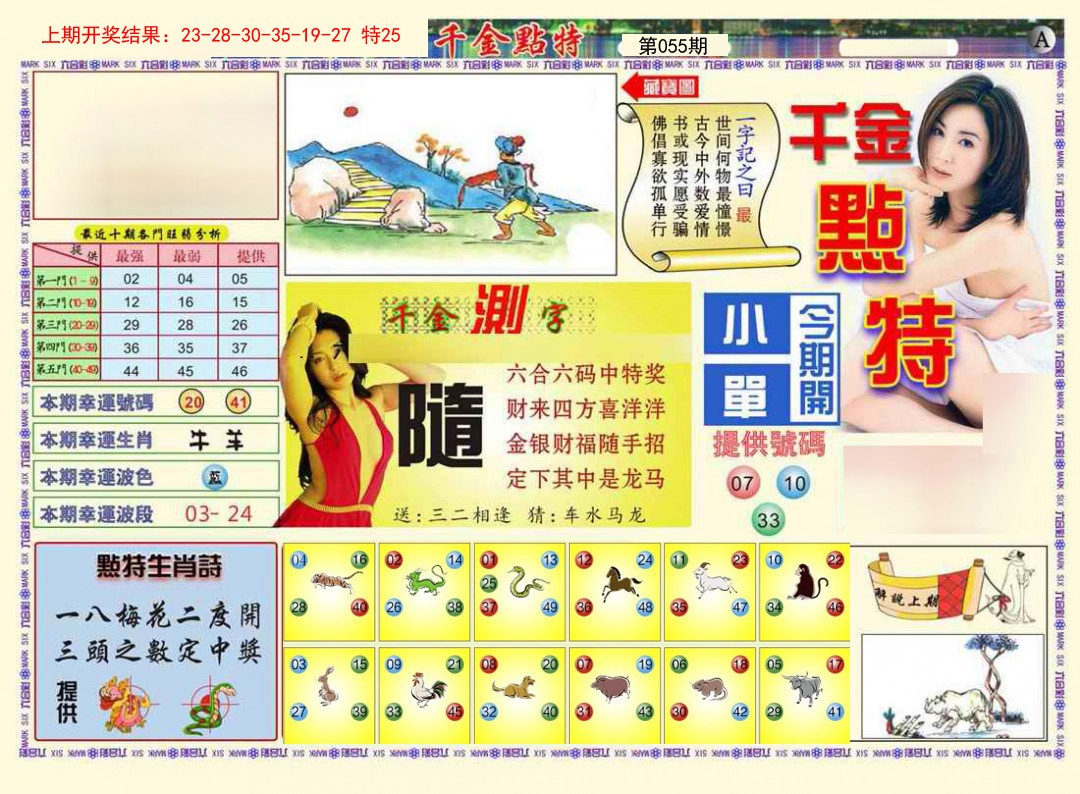 055期千金点特A[图]