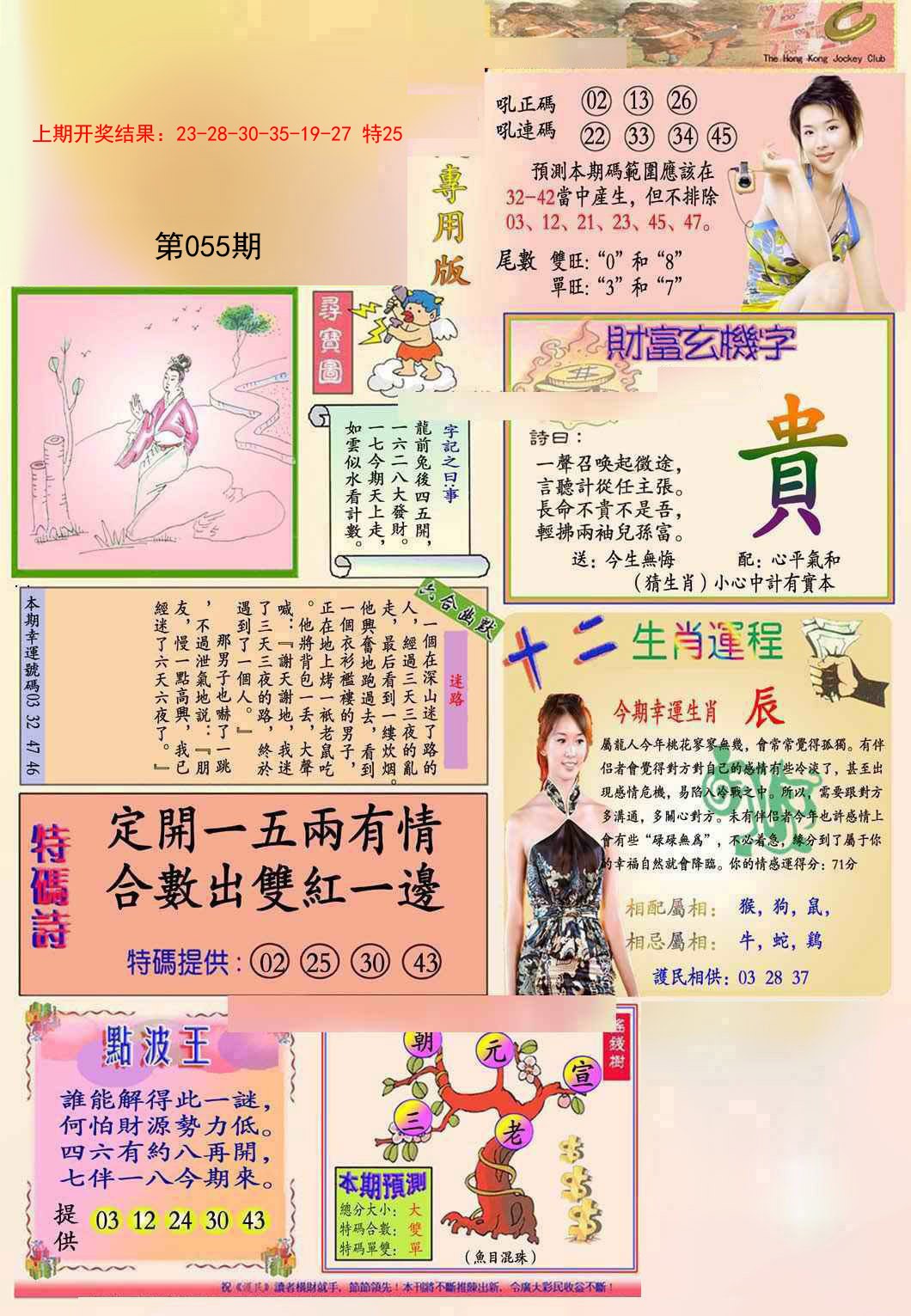 055期九龍专用版(推荐)[图]