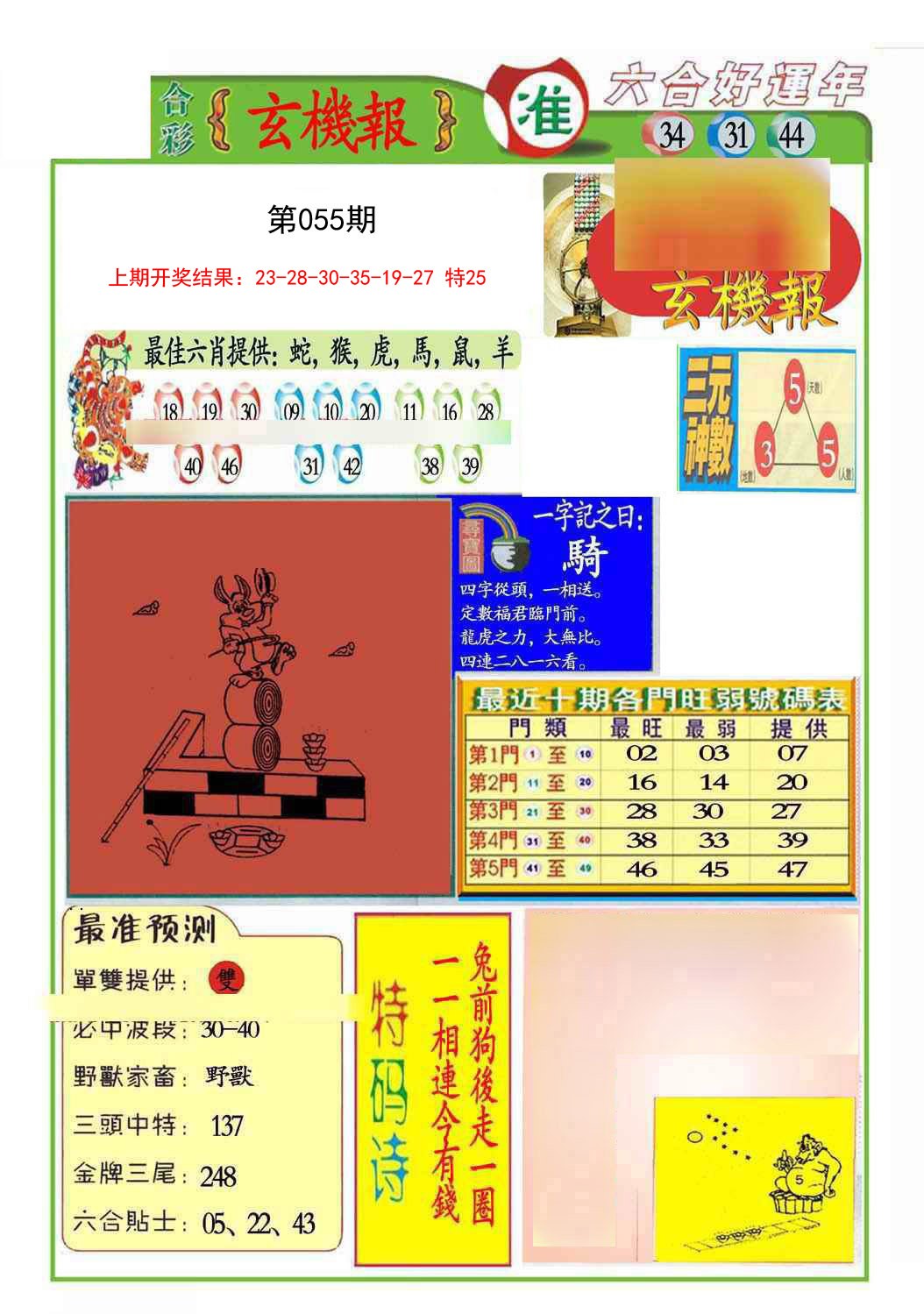 055期九龍玄机报(推荐)[图]