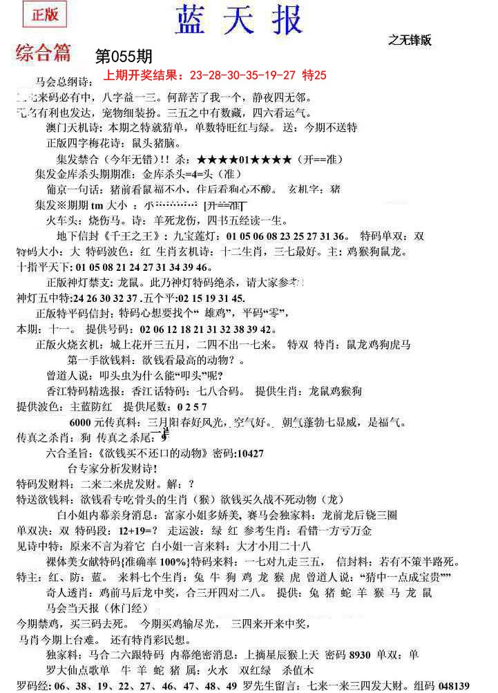 055期蓝天报(之无锋版)[图]