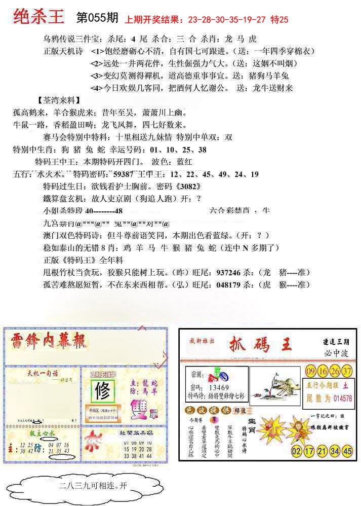055期蓝天报(绝杀王)[图]