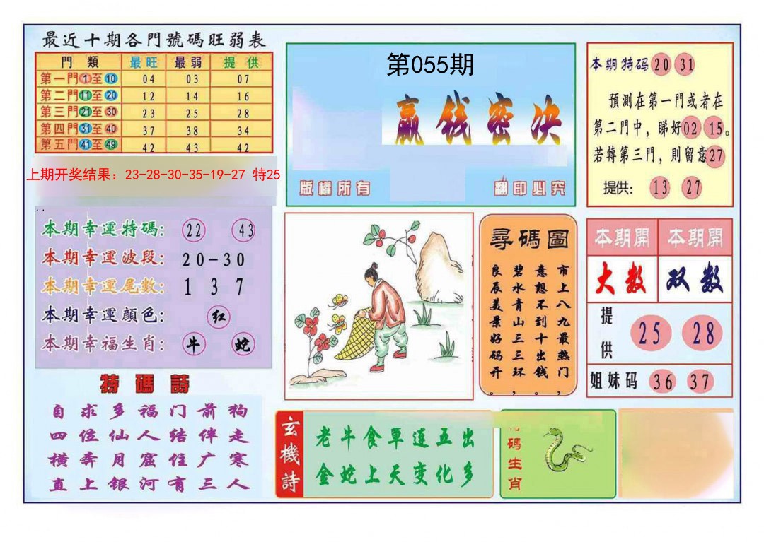 055期九龍赢钱密决(推荐)[图]