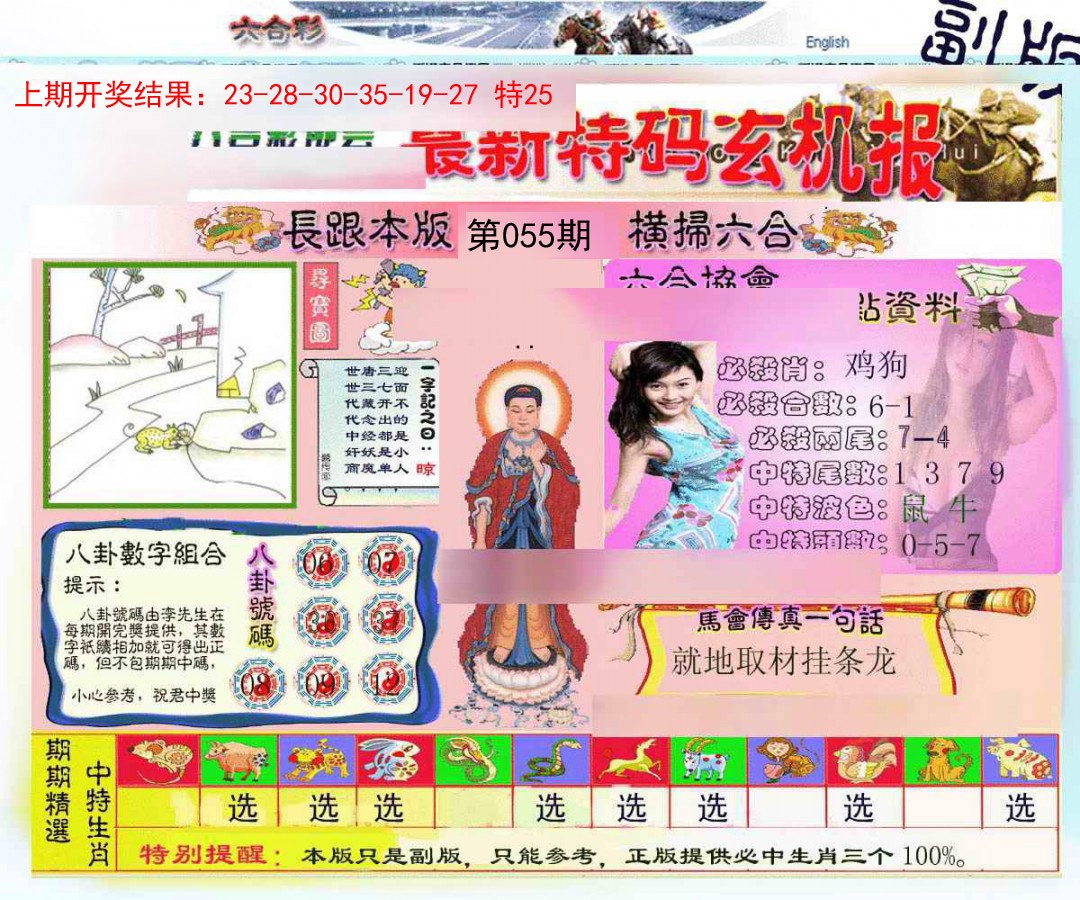 055期九龍内幕玄机报[图]