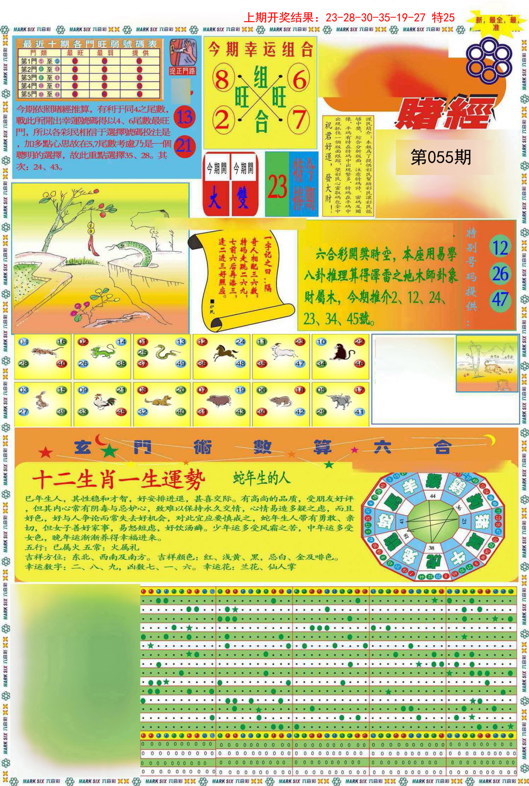 055期九龍赌经A(推荐)[图]