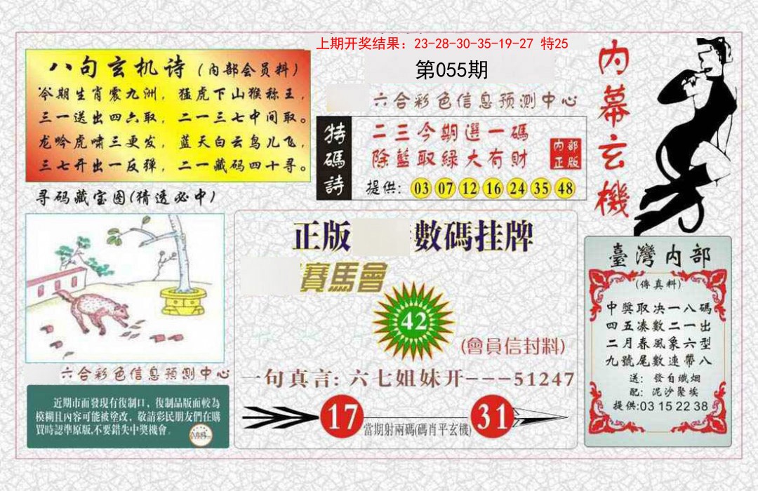055期内幕玄机报[图]