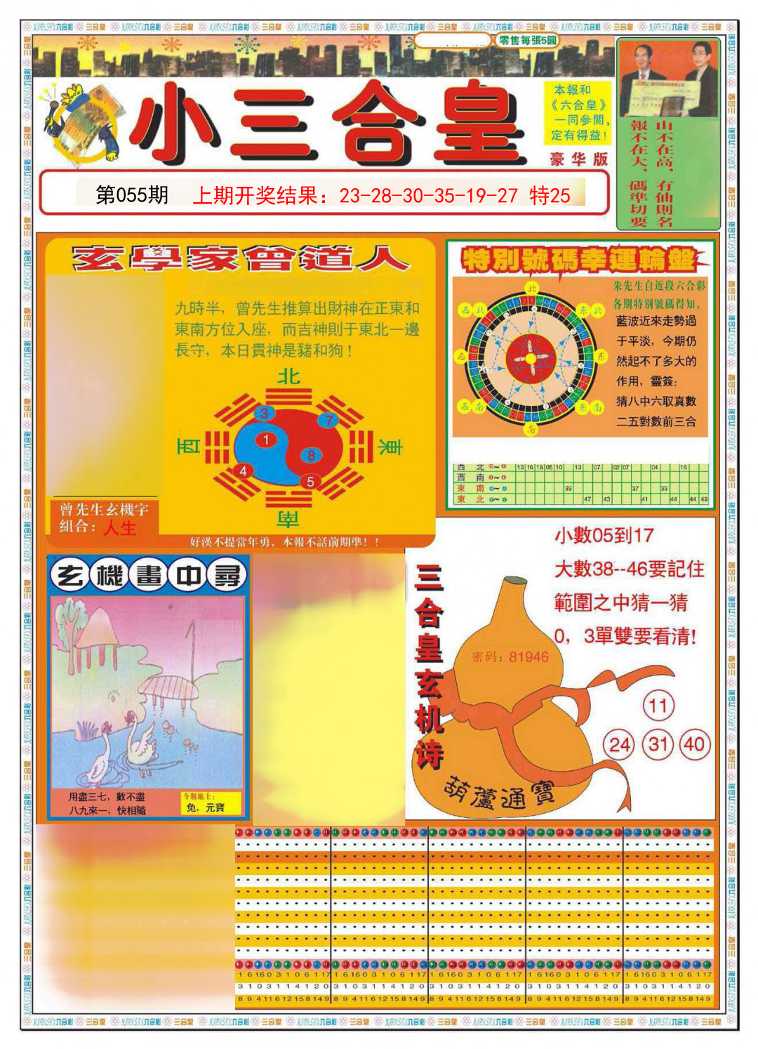 055期小三合皇A[图]
