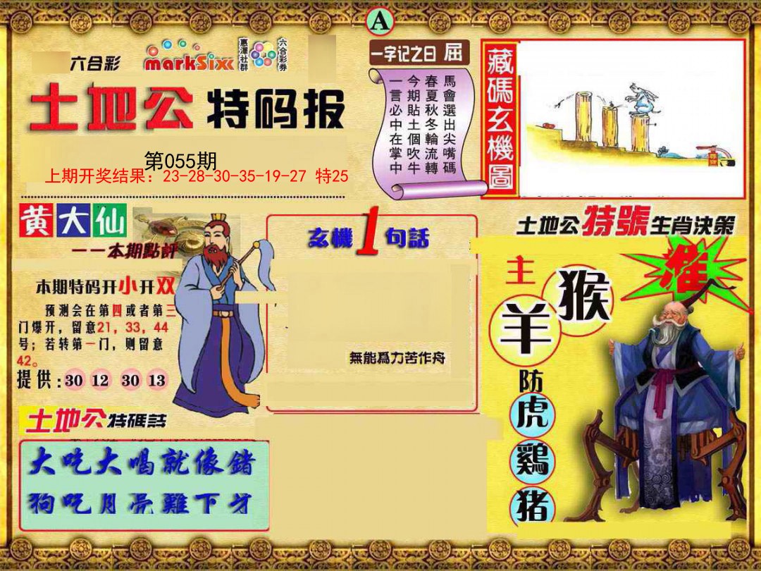 055期土地公特码报A[图]