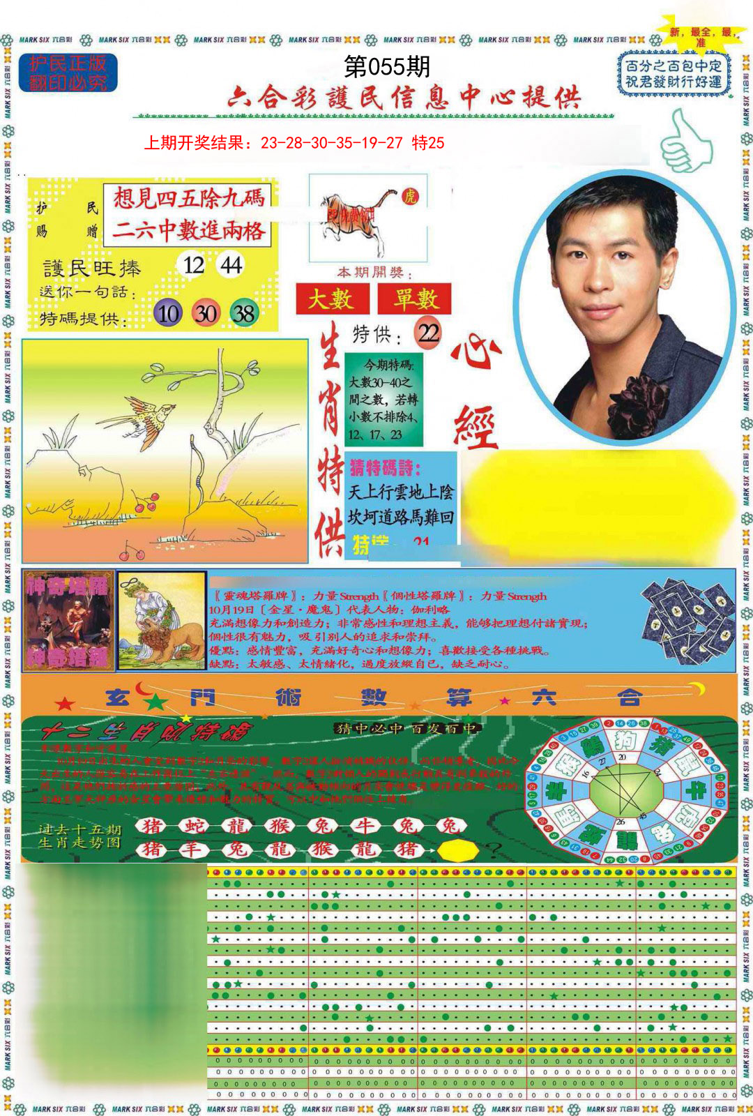 055期九龍心经A(推荐)[图]