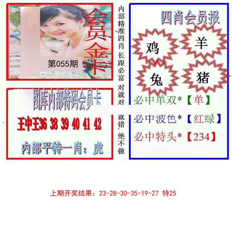 055期九龍四肖会员报[图]