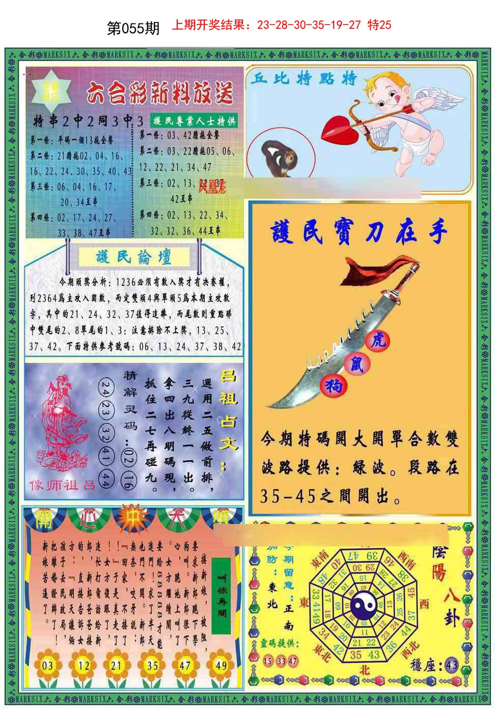 055期九龍2011B(推荐)[图]