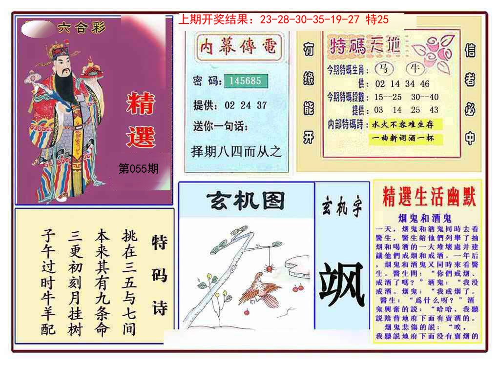 055期九龍精选(推荐)[图]