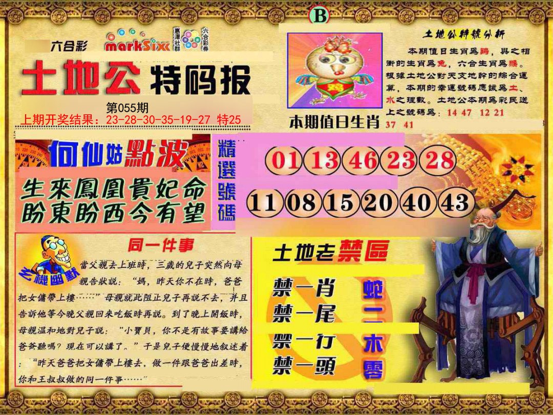 055期土地公特码报B[图]