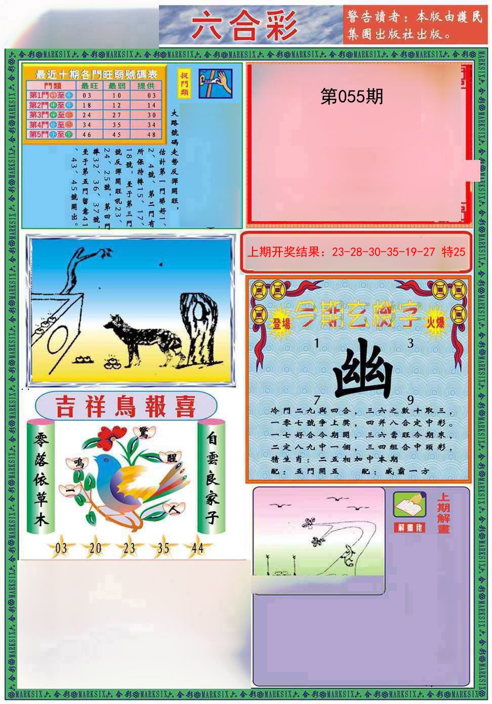 055期九龍2011A(推荐)[图]