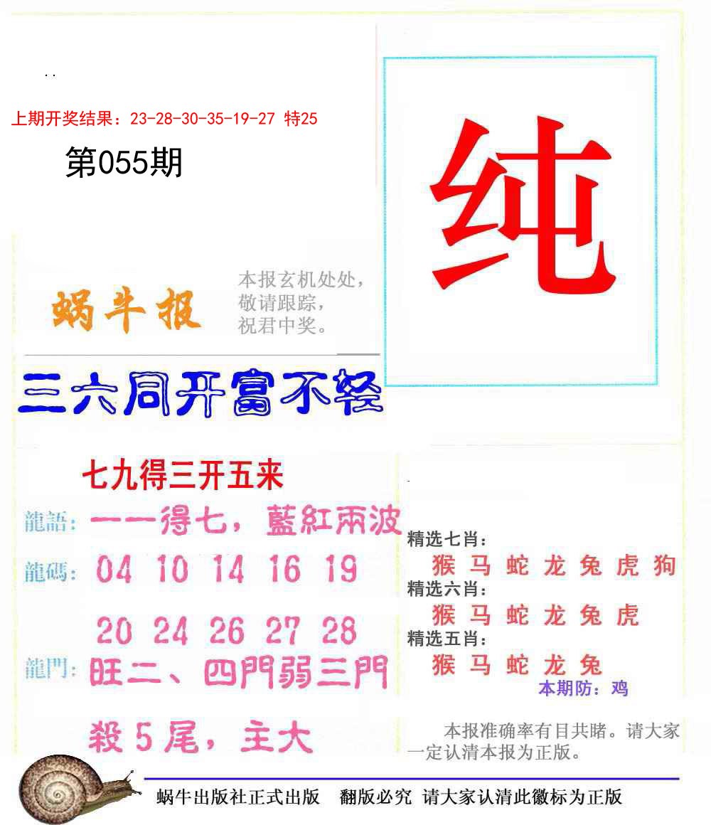 055期蜗牛报[图]