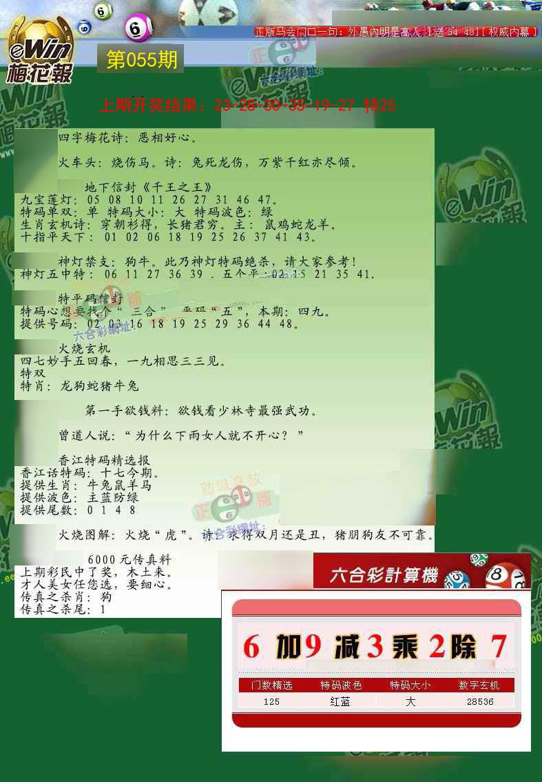 055期梅花报[图]