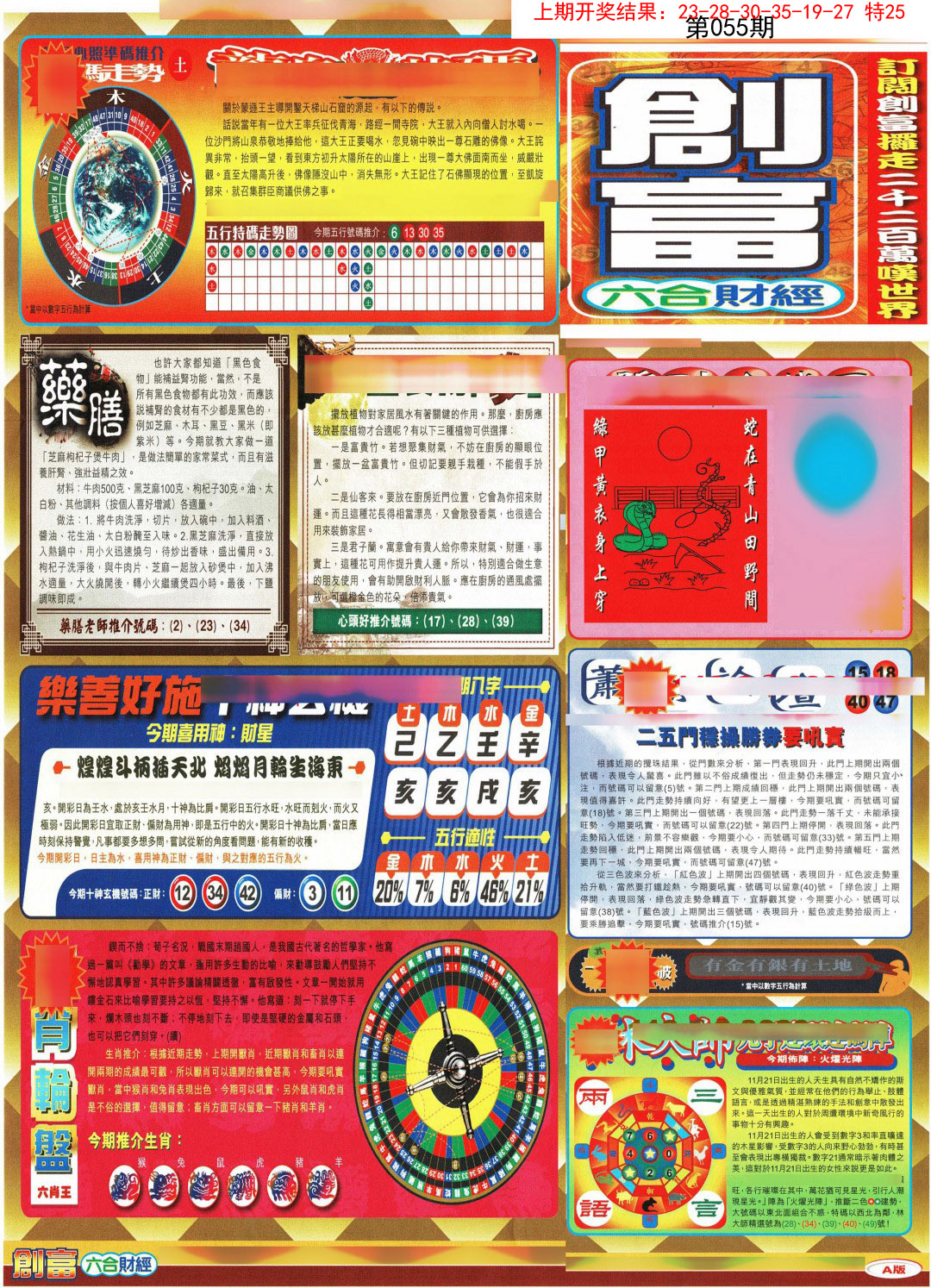 055期创富A[图]
