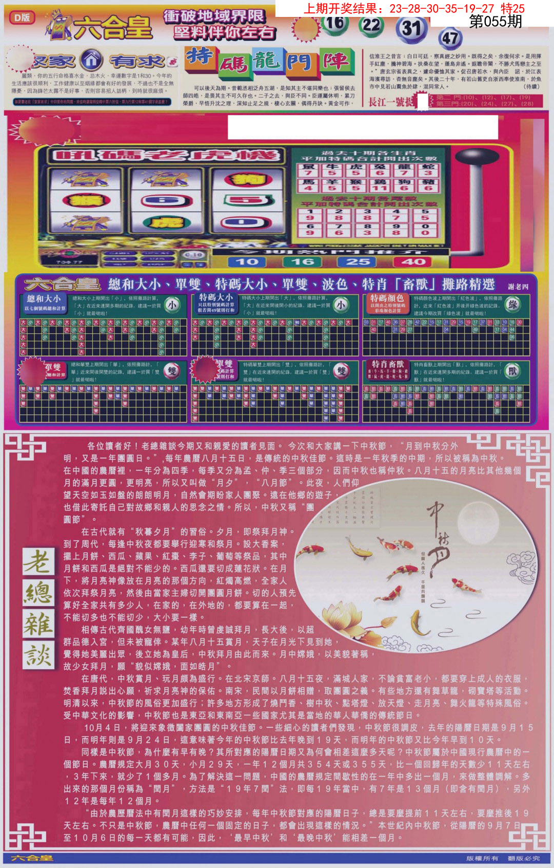 055期六合皇D[图]