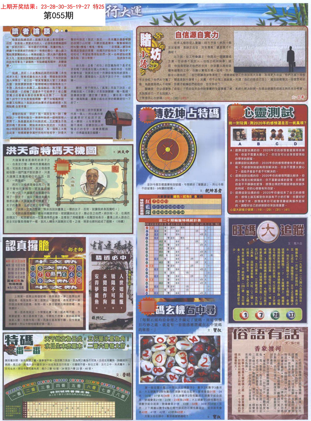 055期贴士皇B加大版[图]