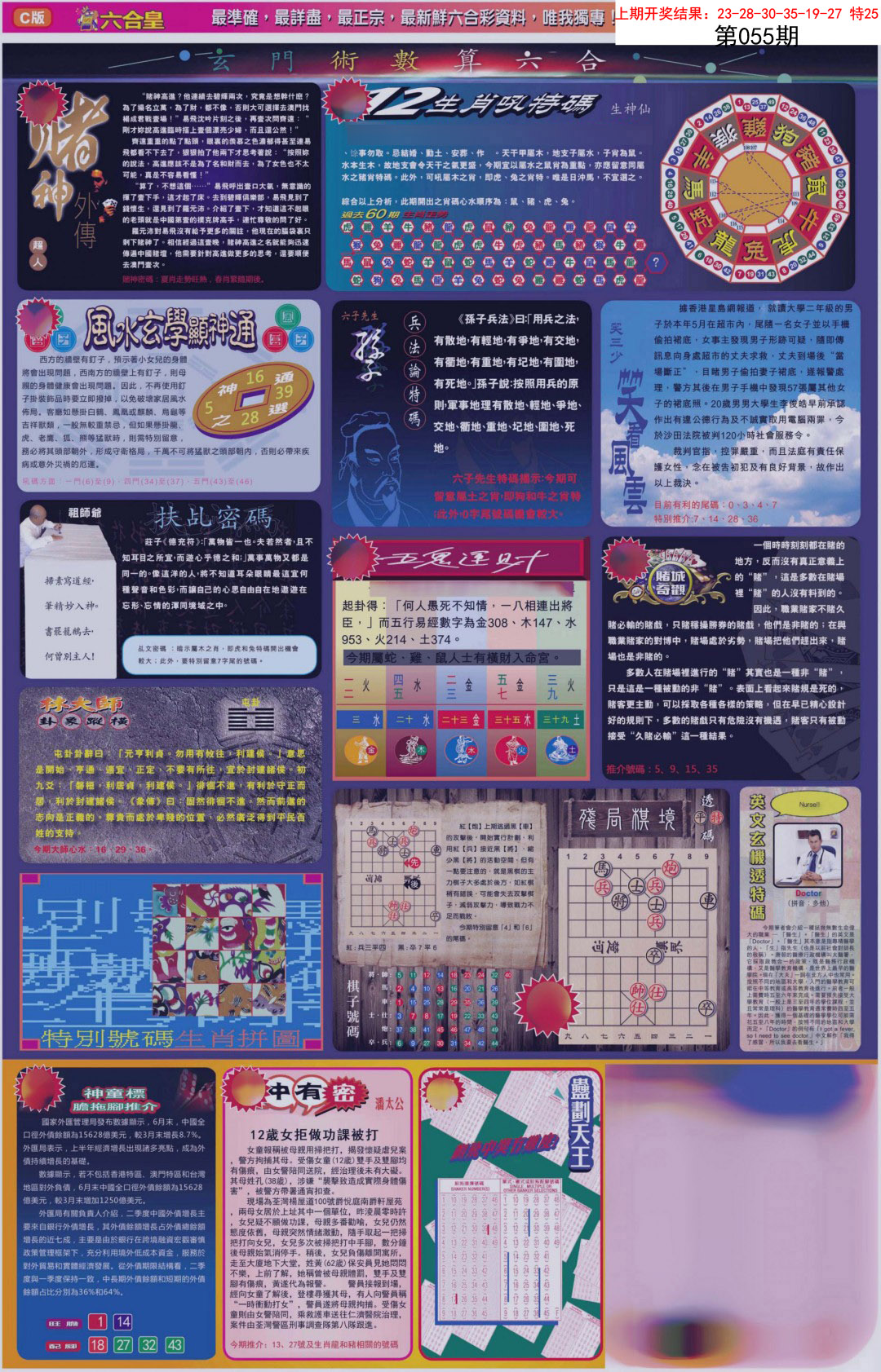 055期六合皇C[图]