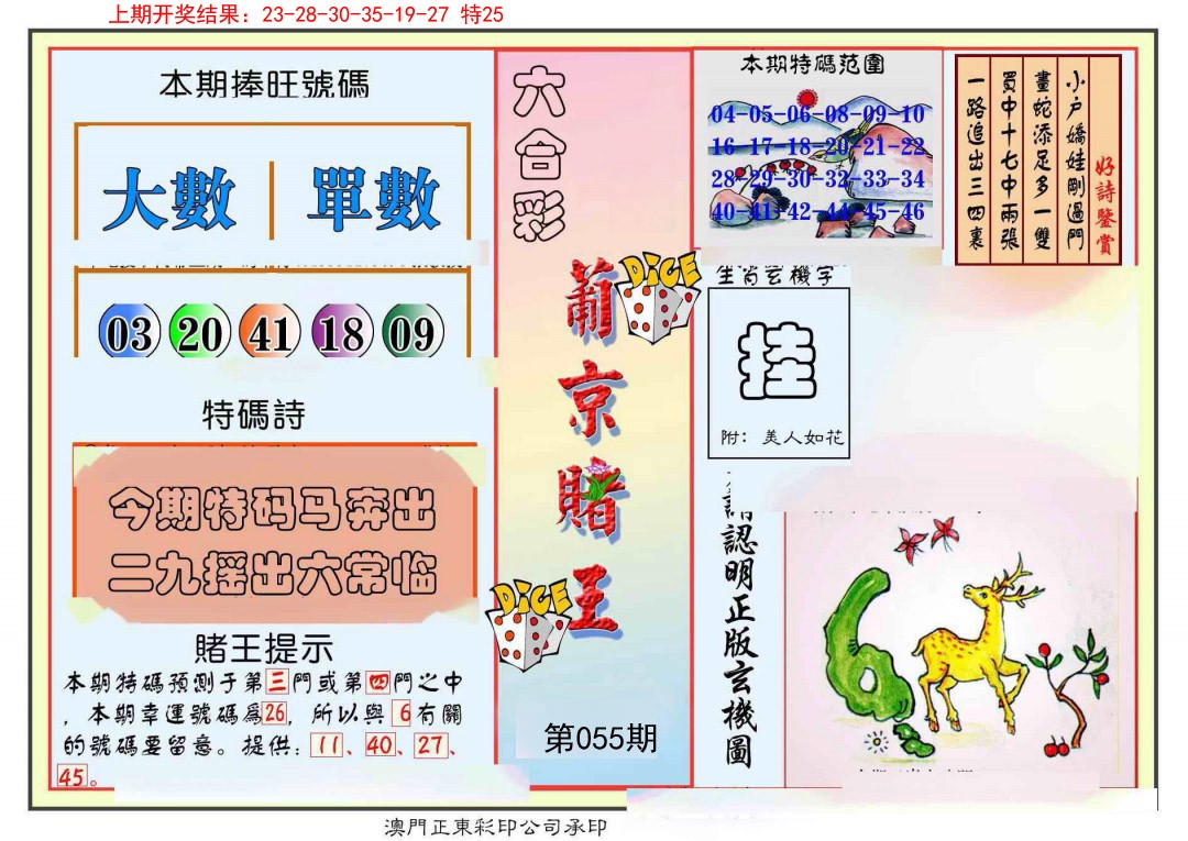 055期葡京赌王彩[图]