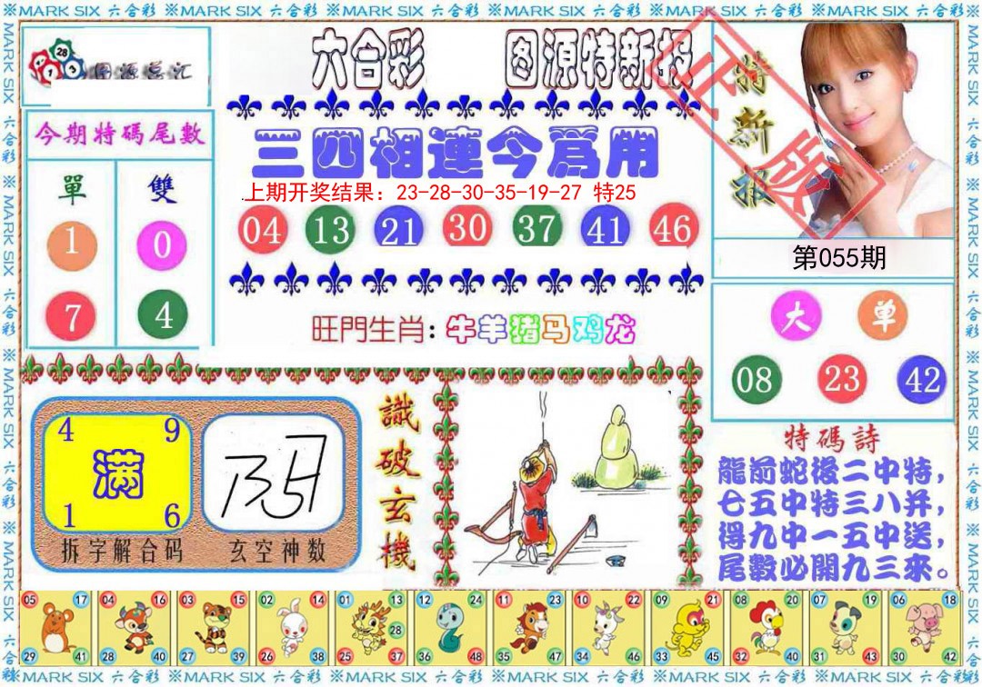 055期特新报[图]