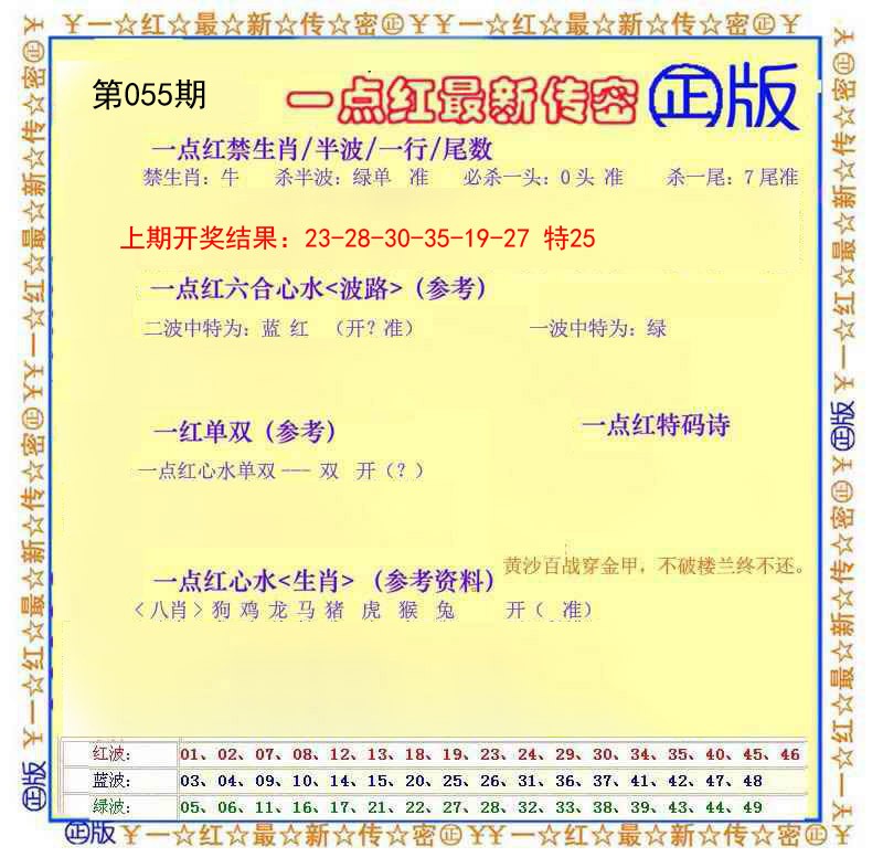 055期一点红最新传密[图]