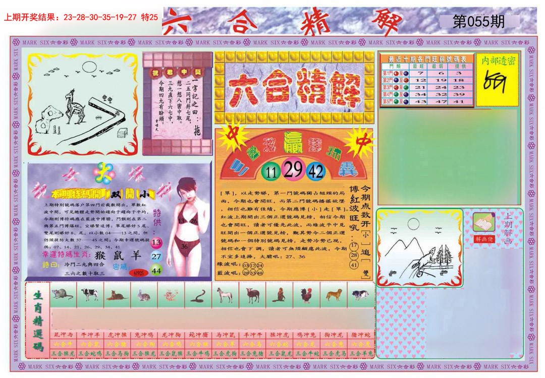 055期六合精解A[图]