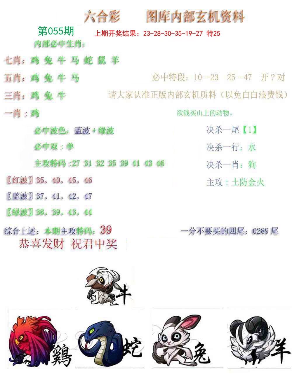 055期内部玄机资料[图]