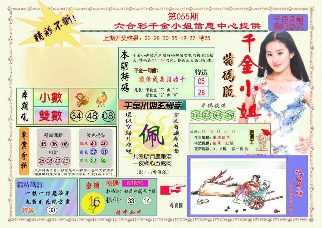 055期千金小姐A版[图]