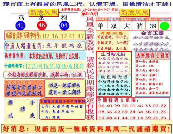 055期另二代凤凰报[图]