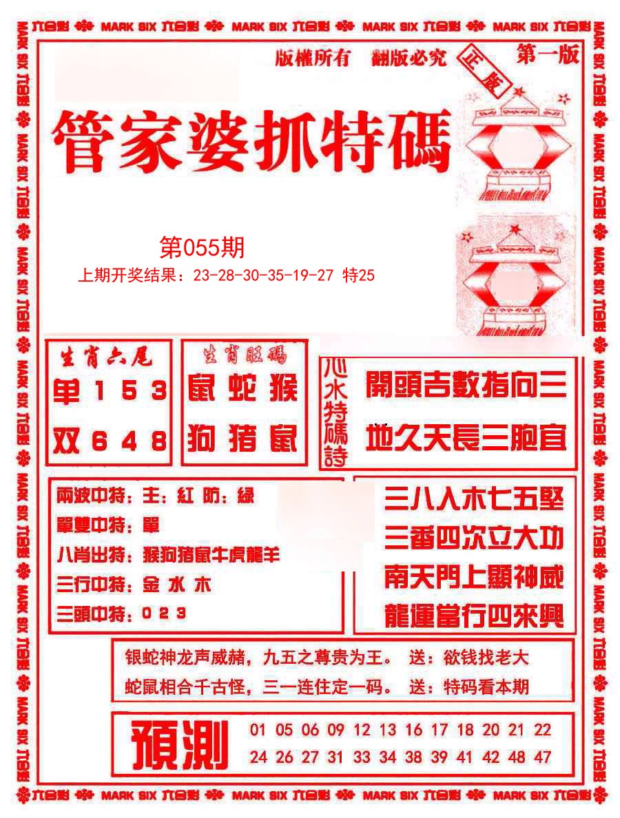 055期管家婆抓特码A[图]
